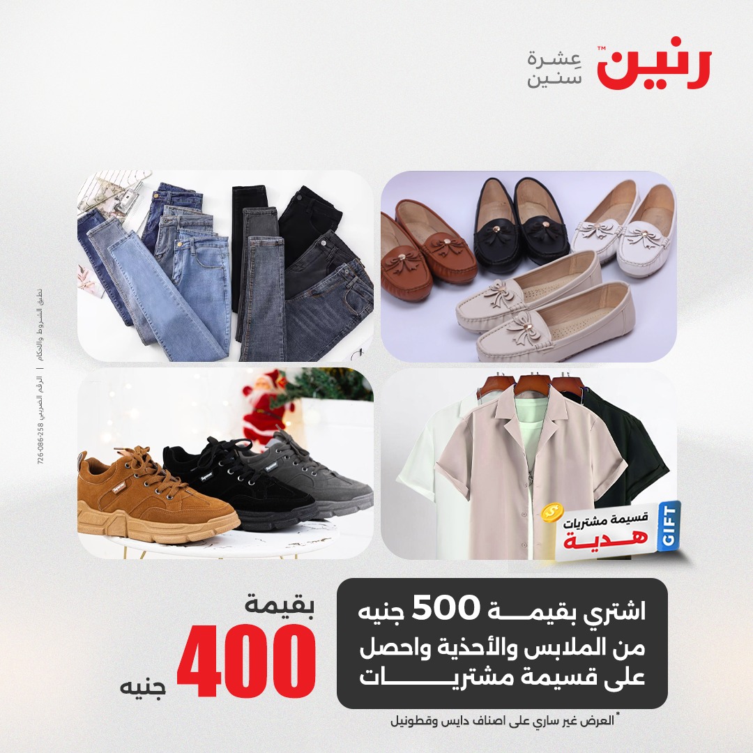 raneen offers from 8may to 8may 2025 عروض رنين من 8 مايو حتى 8 مايو 2025 صفحة رقم 40